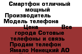 Смартфон отличный мощный › Производитель ­ Lenovo › Модель телефона ­ S1 a40 Vibe › Цена ­ 8 000 - Все города Сотовые телефоны и связь » Продам телефон   . Ямало-Ненецкий АО,Лабытнанги г.